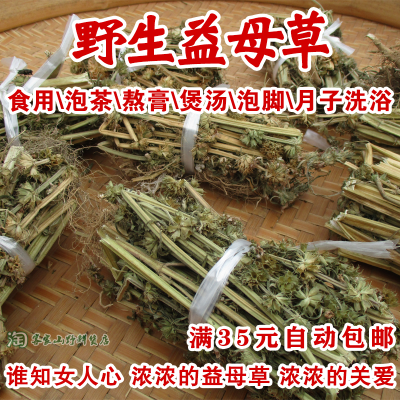 野生益母草农家自然晒干可泡茶泡脚开花整棵新鲜干益母草1斤