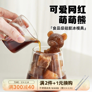 网红小熊拿铁冰块咖啡模具冰熊磨具可爱立体挂杯奶茶制冰创意模具