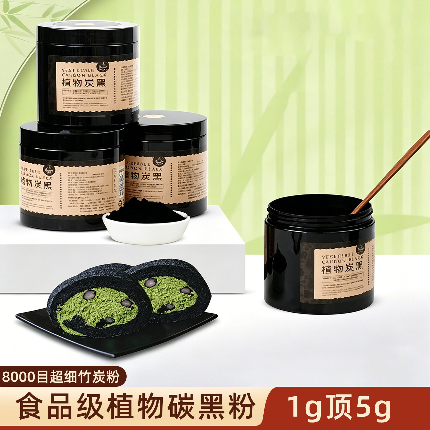 烘焙食用竹炭粉植物炭黑粉黑色素 奶油蛋糕马卡龙冰淇淋调色原料