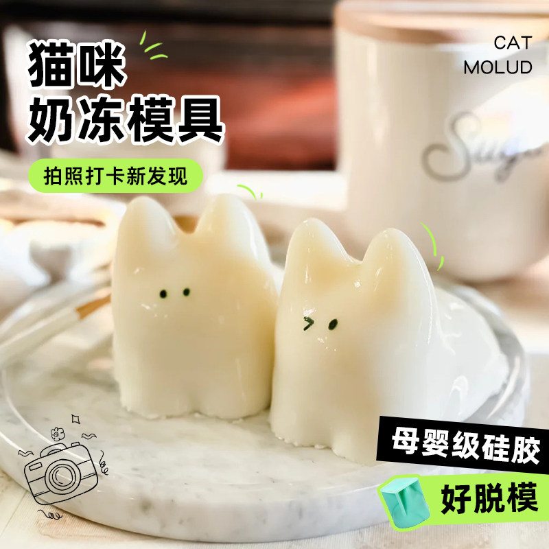 网红猫咪慕斯蛋糕模具卡通小恐龙兔子奶冻果冻布丁冰淇淋烘焙磨具