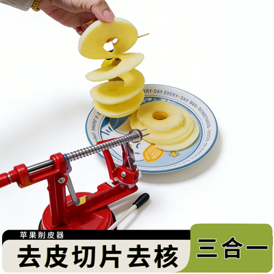 水果削皮器苹果去皮切片去核三合一削皮器简单手摇功能多样削皮器
