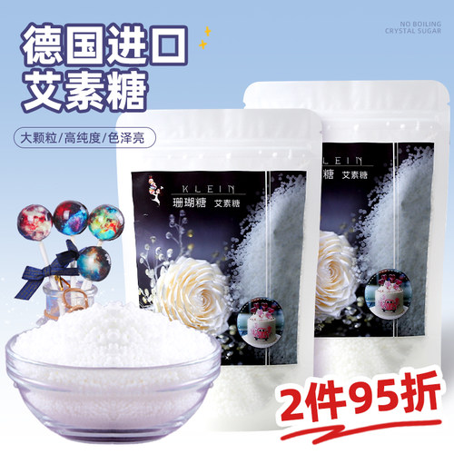 星空棒棒糖原料卡莱恩艾素糖diy