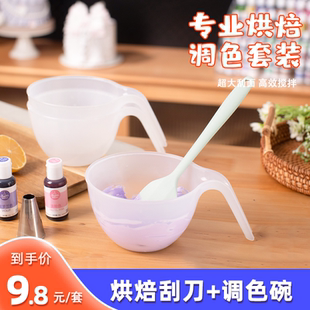 調(diào)色奶油刮刀抹刀調(diào)色碗套裝 生日蛋糕攪拌耐高溫糖霜豆沙烘焙工具