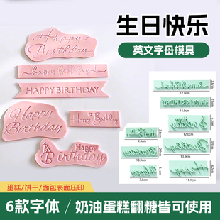 生日快乐字母模具蛋糕英文压模装饰翻糖巧克力按压模具烘焙工具