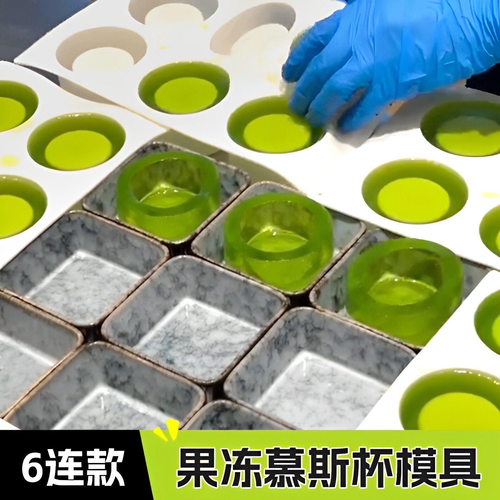慕斯果冻凹凸杯硅胶模具