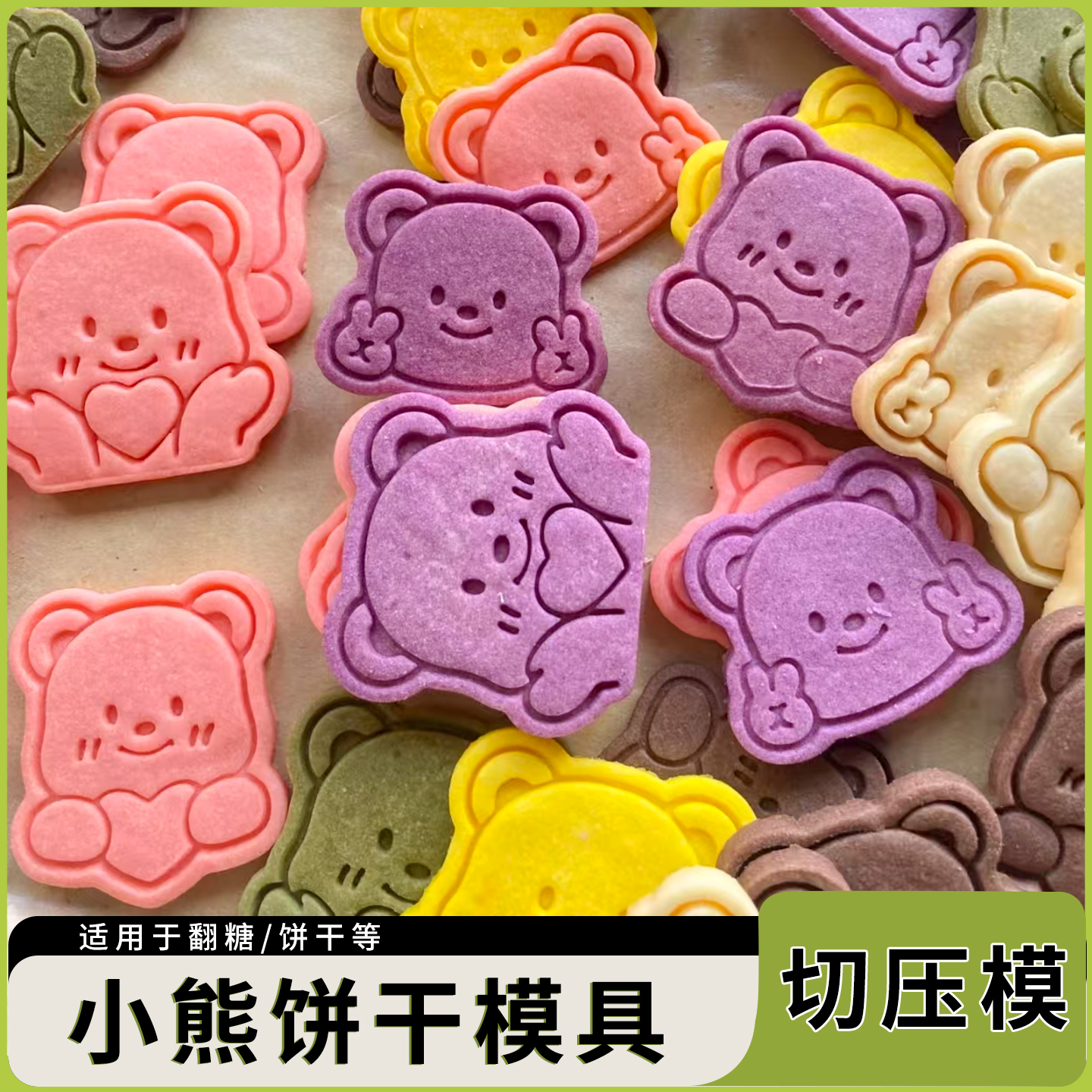 家用黄油小熊饼干模具按压式可爱巧克力曲奇烘焙工具食品级磨具