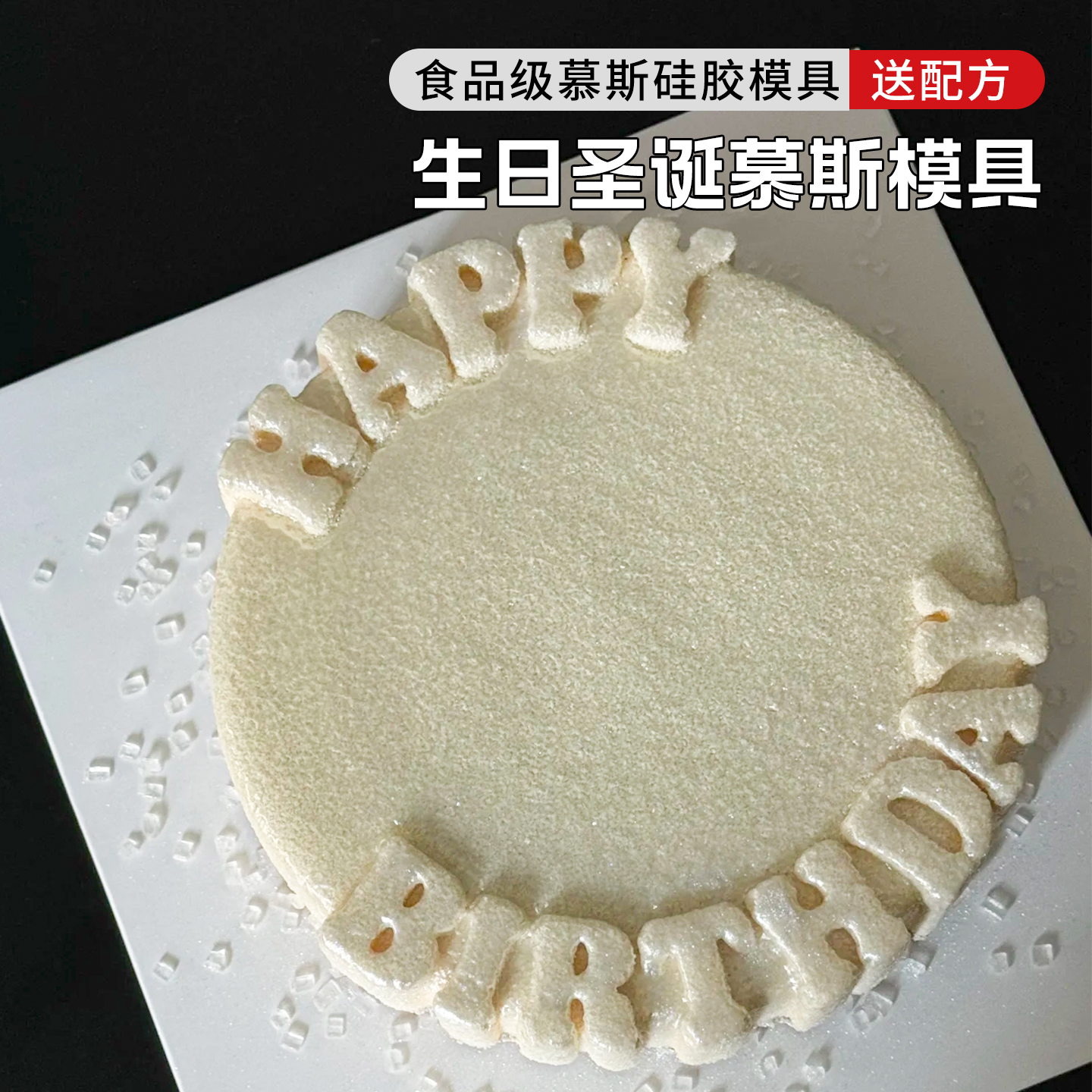 生日快乐慕斯硅胶模具圣诞快乐巧克力冰块烘焙食品级翻糖蛋糕磨具