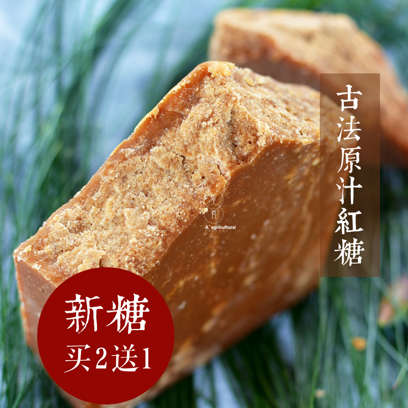 云南古法手工熬制纯河谷甘蔗原汁原味酵素月子土红糖500g大方块
