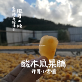 酸木瓜干果脯木瓜片口味蜜饯云南高山水果酸甜孕妇休闲零食200g