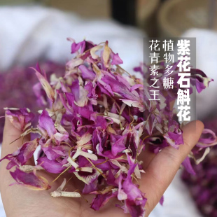 紫花石斛花喇叭唇石斛花青素之王植物多糖云南普洱高海拔种植20g