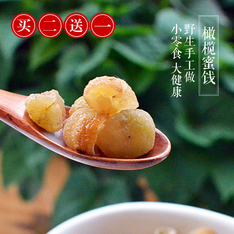 云南普洱农家自制滇橄榄蜜饯果脯蜂蜜橄榄凉嗓零食200g买2送100g