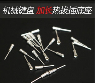 机械键盘led热插拔底座 LED灯珠圆孔插座加长 改灯珠适配樱桃mx轴