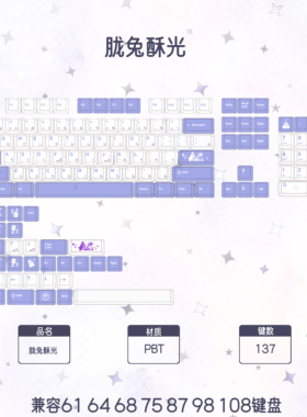 Dndkb 原厂高度 紫色兔子PBT热升华键帽64 68 75 87 98 104全兼容