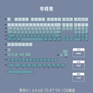 帝释青 化全套 主题键帽 原厂高度PBT键帽五面热升华电竞客制个性
