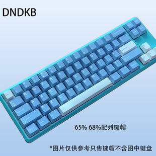 DNDKB热升华PBT键帽适配ZOOM65维咖sugar65 68配列兼容分裂空格7u