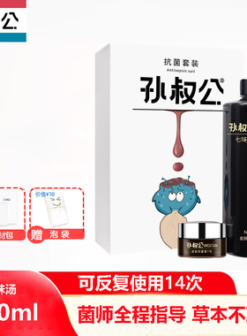 孙叔公七味抗菌液套装手足病毒感染疙瘩封包软化草本原液浸泡杀毒