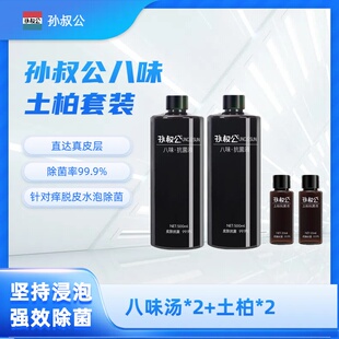 孙叔公泡脚温和草本液手足除菌液皮肤痒水泡脱皮泡脚液八味套装