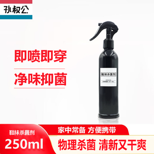 孙叔公土柏抗菌液双白鞋袜杀菌剂抑菌液喷雾皮肤瘙痒有异味