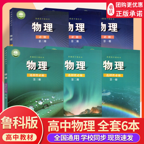 新高考教材高中课本全套鲁科版