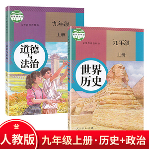 九年级上册历史书人教版课本上