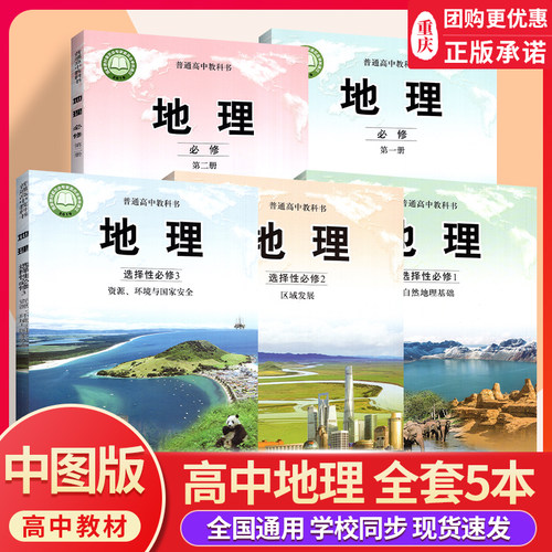 高中地理中图版课本教材全套
