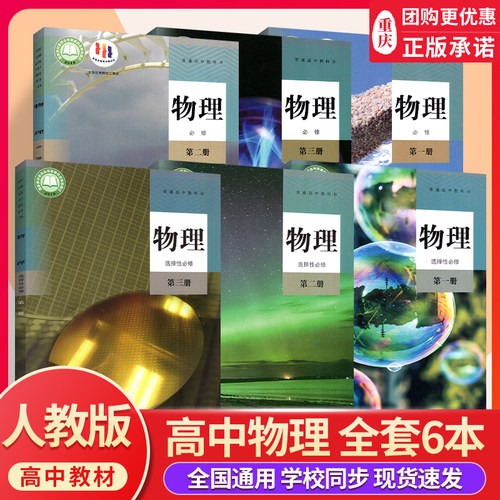 高中物理课本全套人教版