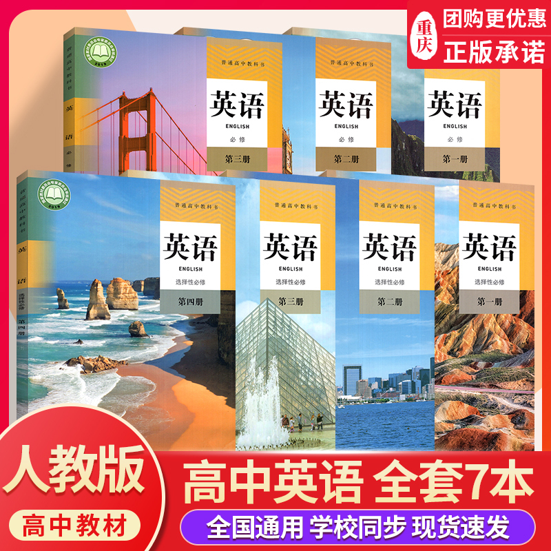 高中英语课本全套人教版