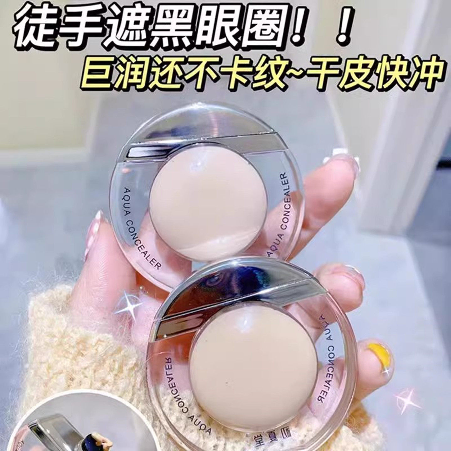 初夏堂太阳蛋遮瑕液膏防水