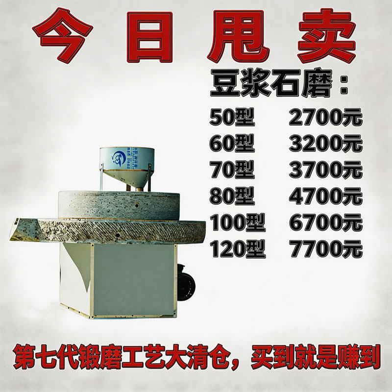 特价商用大型磨豆腐的石磨全自动石盘复古家用电动磨盘磨浆机青石