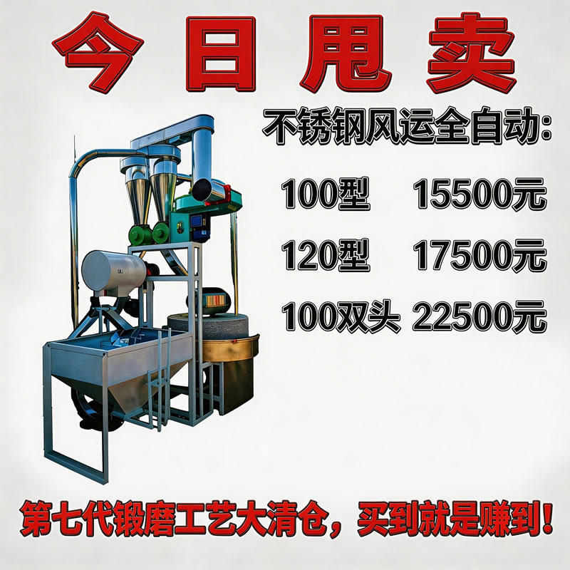 金禾全自动石磨面粉机商用大型风运式小麦玉米杂五谷粮磨面机定制