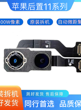 苹果11后置摄像头 适用11promax后摄像头12iPhone11双摄像头11pro