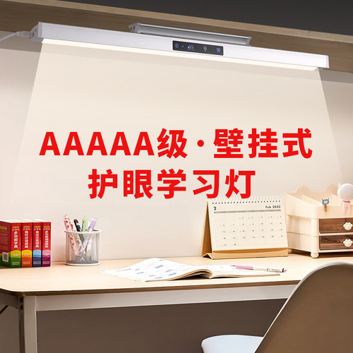 全光谱护眼壁挂式可旋转学习灯
