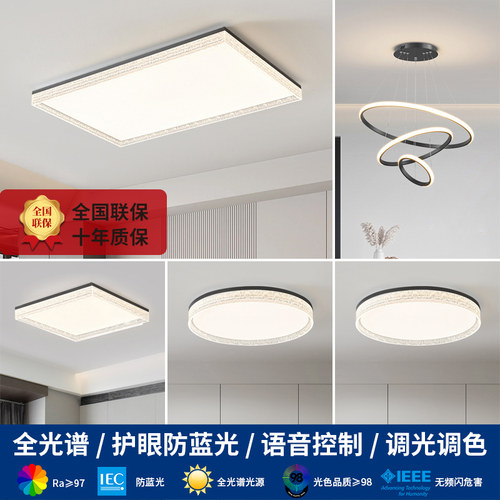 客厅主灯护眼吸顶灯全光谱