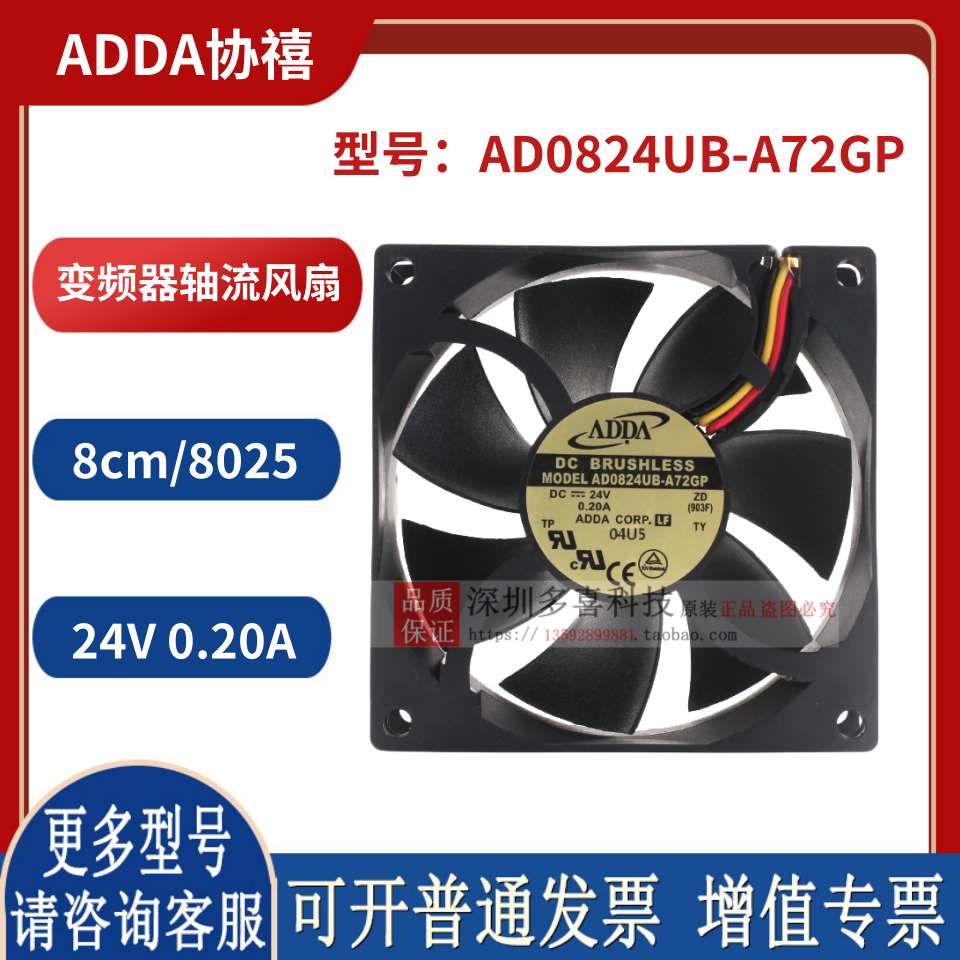 原装ADDA协禧 AD0824UB-A72GP 8025 24V 0.20A变频器轴流散热风扇