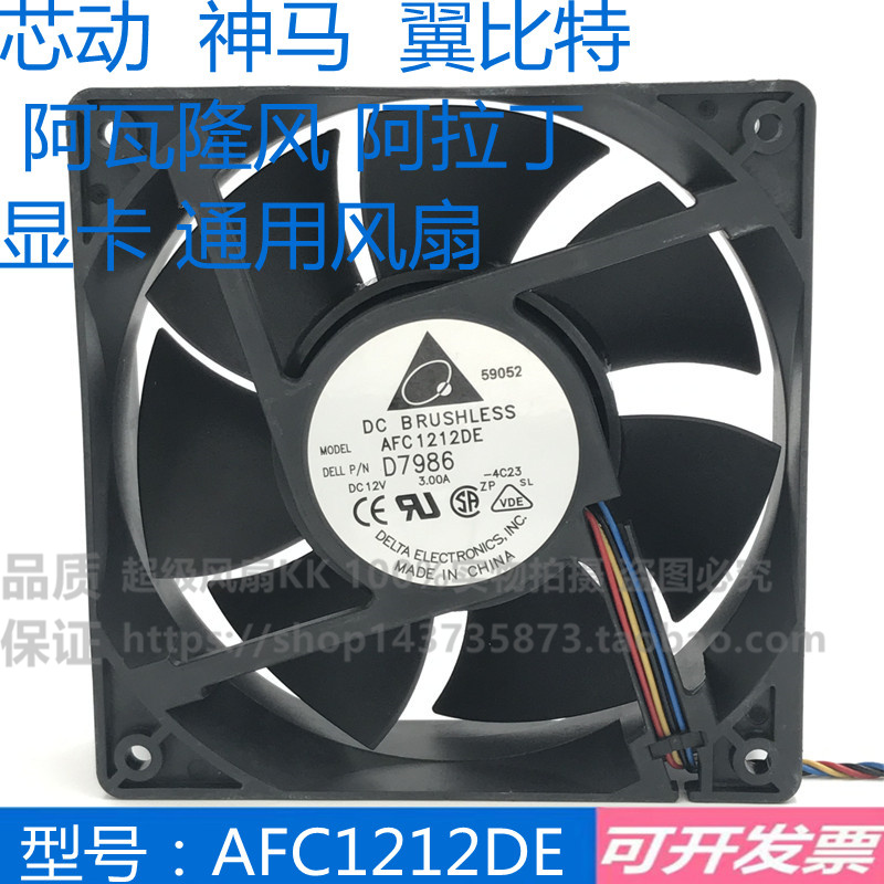 台达 AFC1212DE 12CM 3.00A超大风力120384针PWM4线温控散热风扇