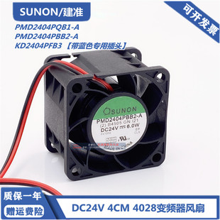 DC24V 6.0W PMD2404PBB2 SUNON建准4028变频器散热风扇