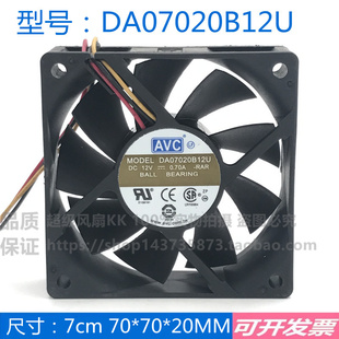 4线温控 7CM 12V AVC 大风量风扇 DA07020B12U 双滚珠 0.70A 7020