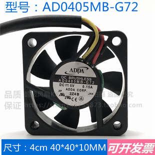 4010 AD0405MB 台湾协禧ADDA 0.15A双滚珠大风量风扇 G72 4厘米5V