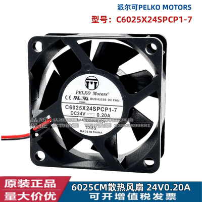 全新派尔可PELKO MOTORS C6025X24SPCP1-7 24V 0.20A 6CM散热风扇