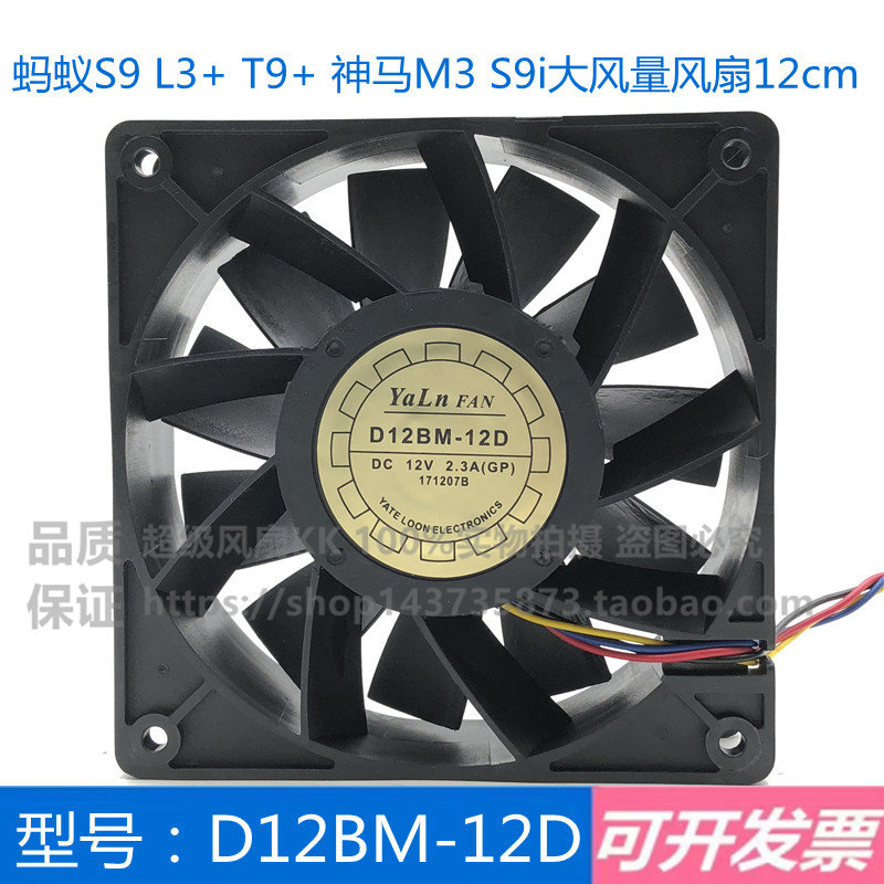 蚂蚁s9 t17 s17 神马 芯动t2t翼比特e9散热风扇d12bm-12d