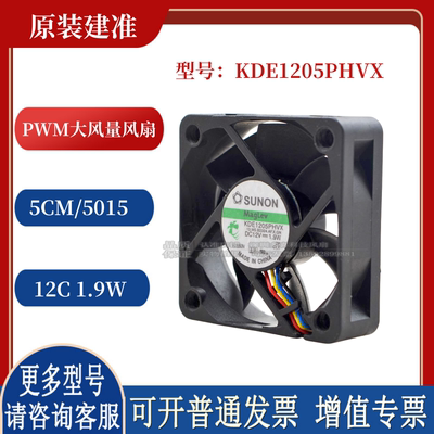 原装建准 5CM 5015 12v 1.9W KDE1205PHVX 大风量散热风扇