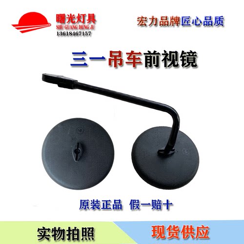 三一吊车前圆后视镜起重机补盲