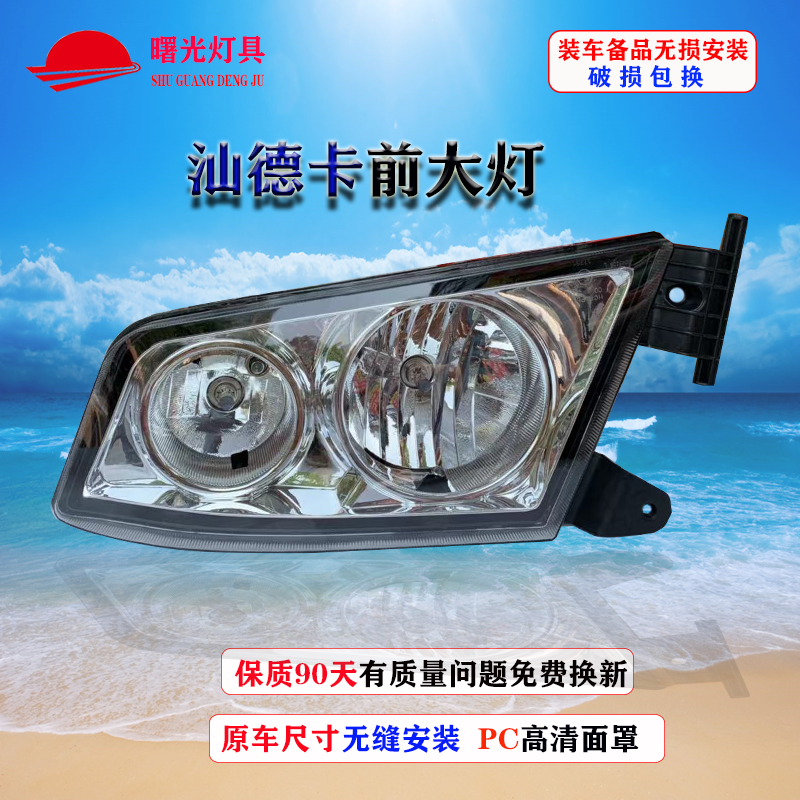 适配重汽豪沃汕德C7H卡车大灯总成C5H大货车前照明大灯总成