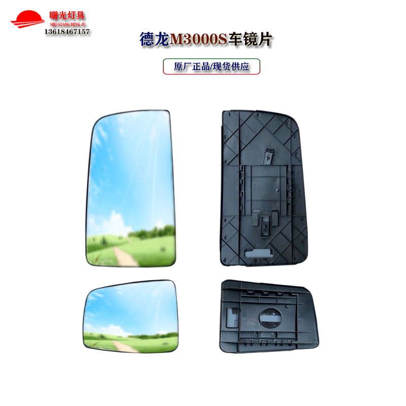 新款德龙M3000S倒车镜片原厂大小左右镜片前视圆镜后视镜反光镜
