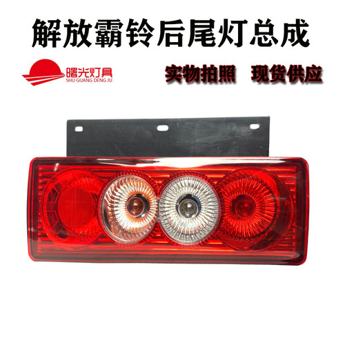 解放金铃轻卡后尾灯小解放霸铃农用车尾灯刹车灯转向灯尾灯