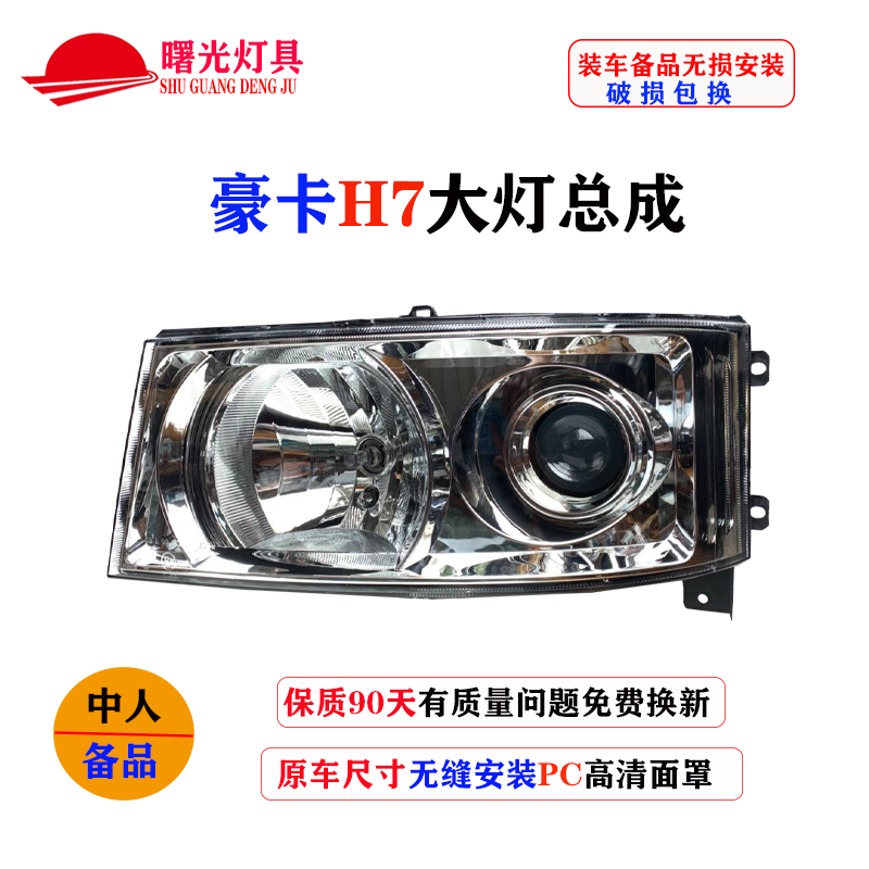 重汽豪沃豪卡H7前大灯总成斯太尔货车牵引车搅拌自卸汽车前大灯