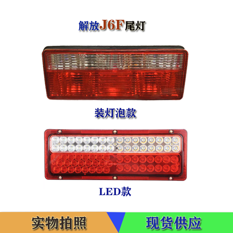 一汽青岛解放后尾灯组合实力多