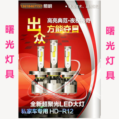 led改装超亮大灯灯泡