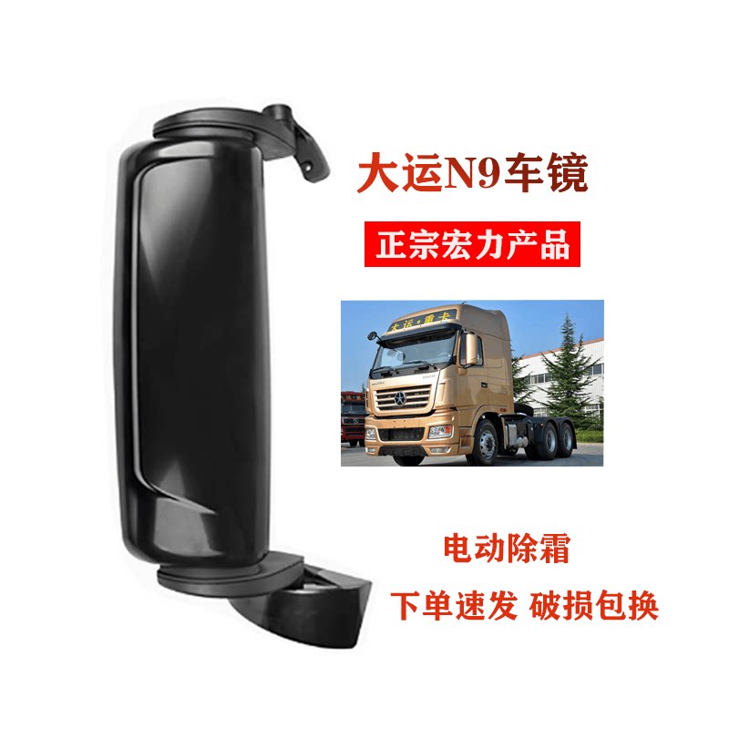 电动加热左右原厂配件N9后视镜