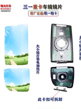 倒车镜片SL叁一英杰重卡